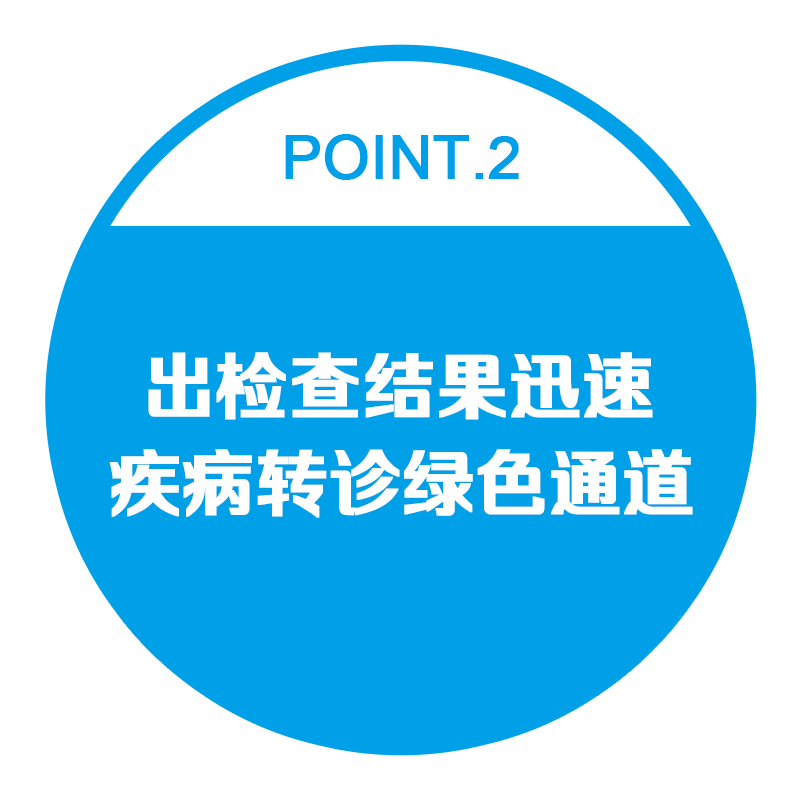 出检查结果迅速 疾病转诊绿色通道